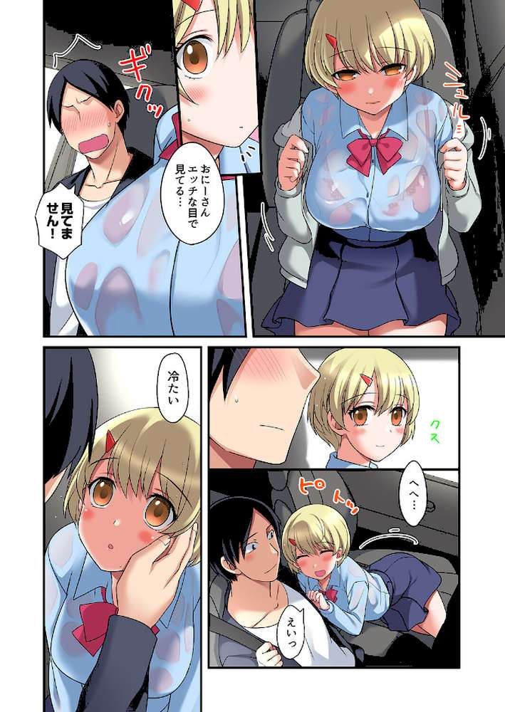 家出中に本気のびしょ濡れSEX〜ゴムが無くなるまで、雨宿りしてていい?【完全版】2 by めぎ (p11)