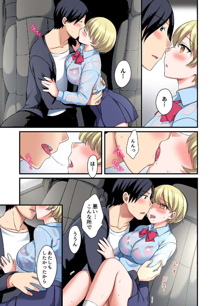 家出中に本気のびしょ濡れSEX〜ゴムが無くなるまで、雨宿りしてていい?【完全版】2 by めぎ (p12)