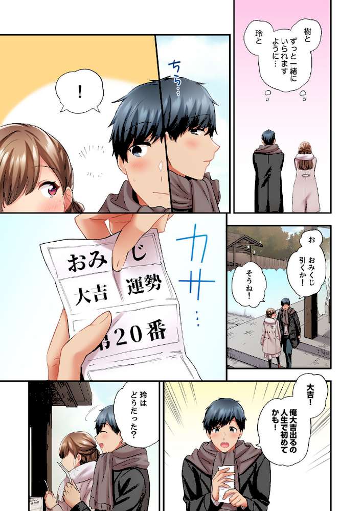 エアコンが壊れた真夏日、汗だくの幼馴染とSEXし続けたら…【電子単行本版/特典まんが付き】5 by ユケモツ (p4)