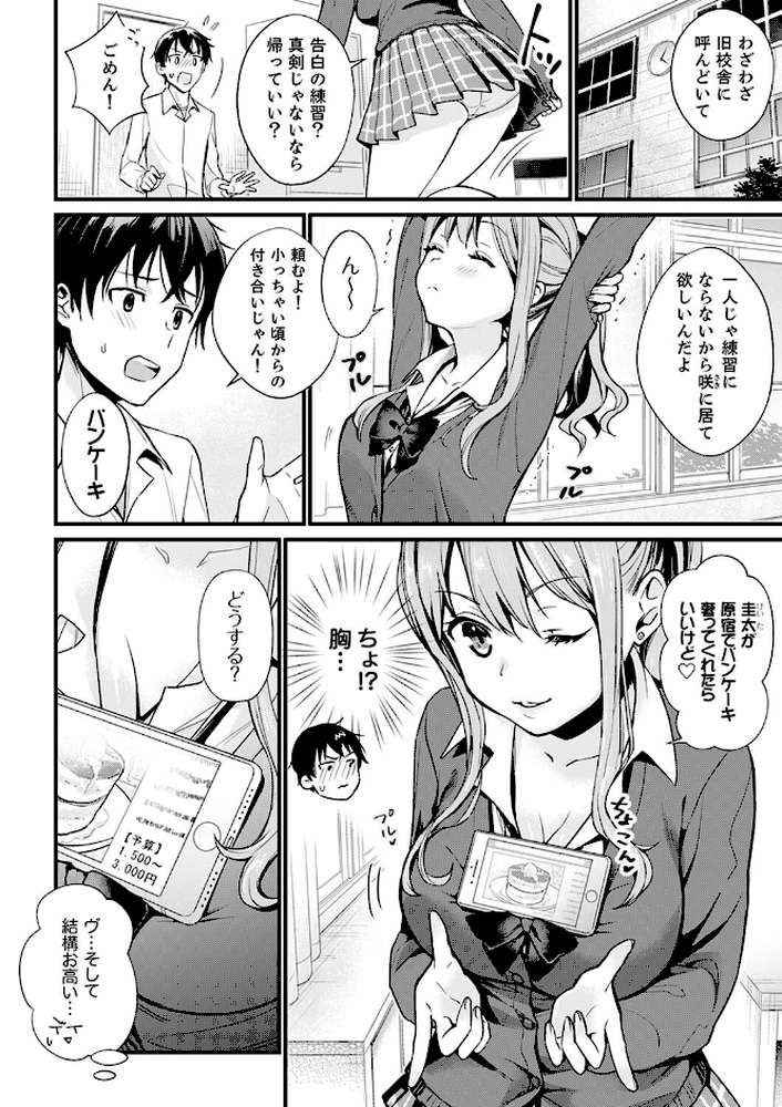 そんなに…私に挿入れたいの？ヤリ部屋の隣で性的にじゃれあって…【デラックス版】