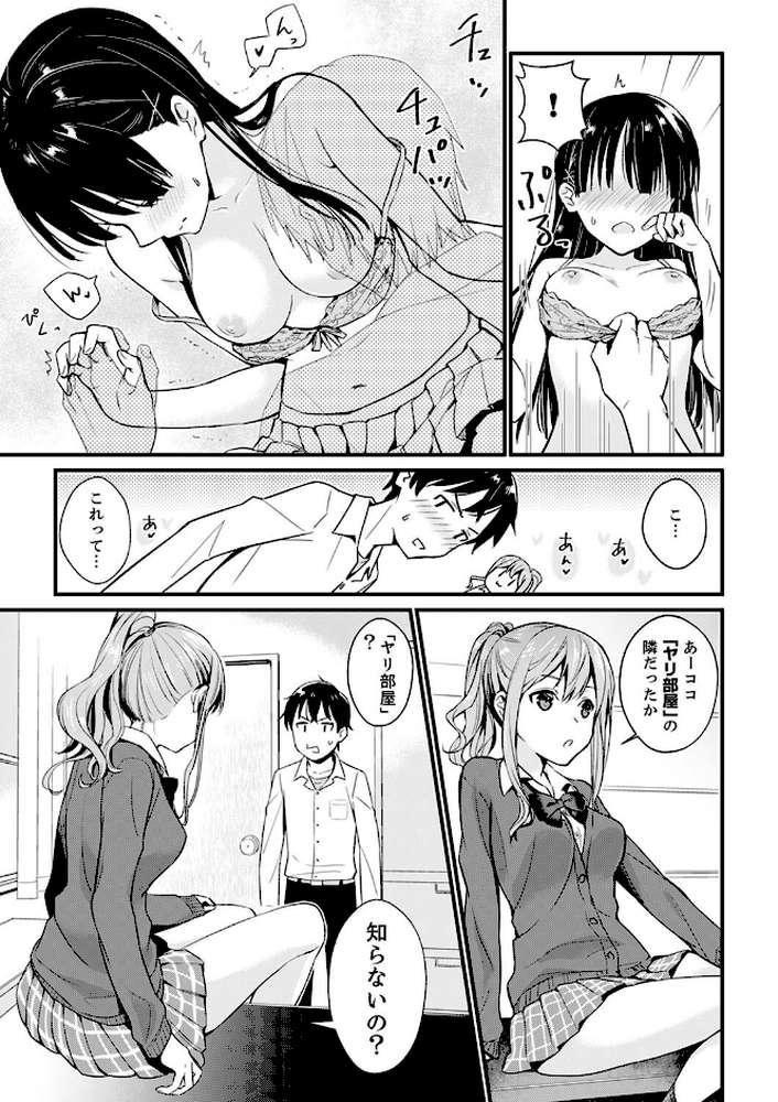 そんなに…私に挿入れたいの？ヤリ部屋の隣で性的にじゃれあって…【デラックス版】