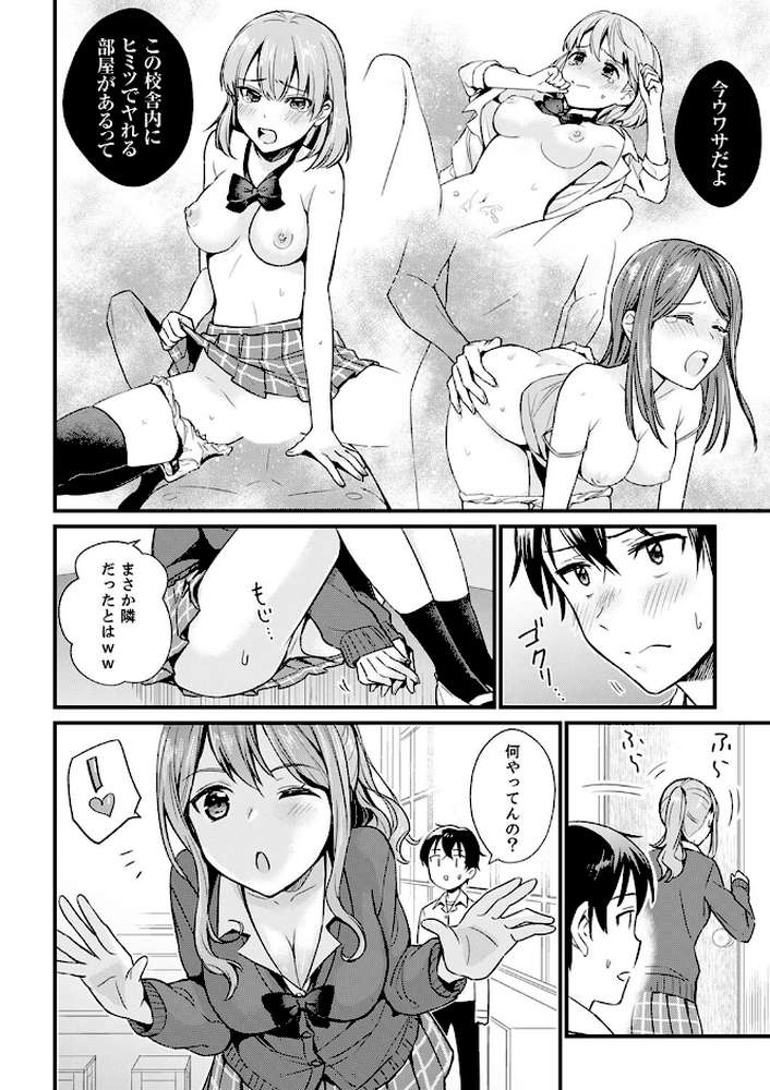 そんなに…私に挿入れたいの？ヤリ部屋の隣で性的にじゃれあって…【デラックス版】