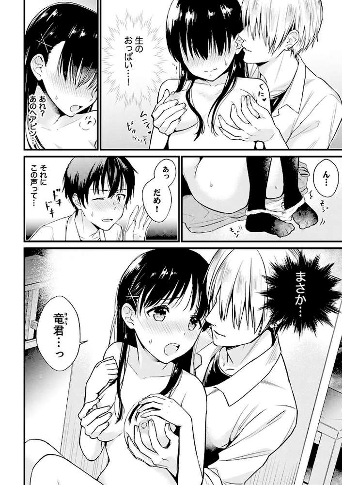 そんなに…私に挿入れたいの？ヤリ部屋の隣で性的にじゃれあって…【デラックス版】