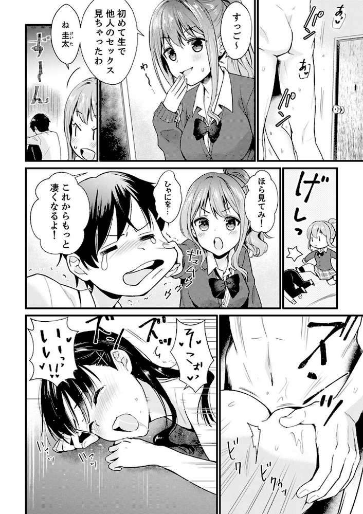 そんなに…私に挿入れたいの？ヤリ部屋の隣で性的にじゃれあって…【デラックス版】