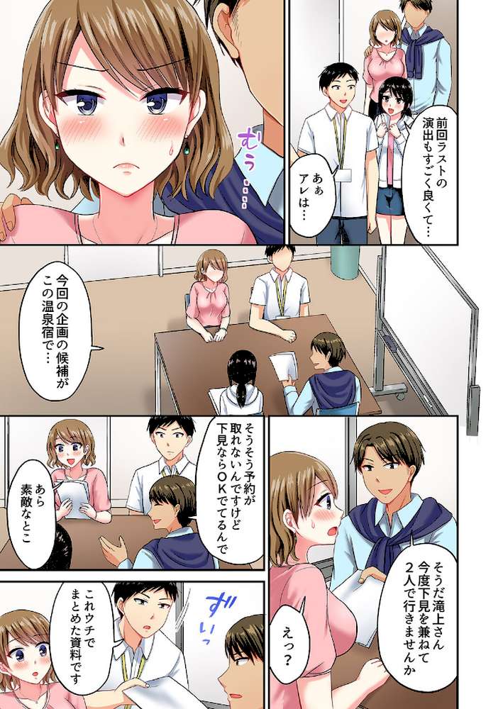 タオルの下は本番SEX！ 温泉リポート中、常識破りの本気ピストン！【完全版】3