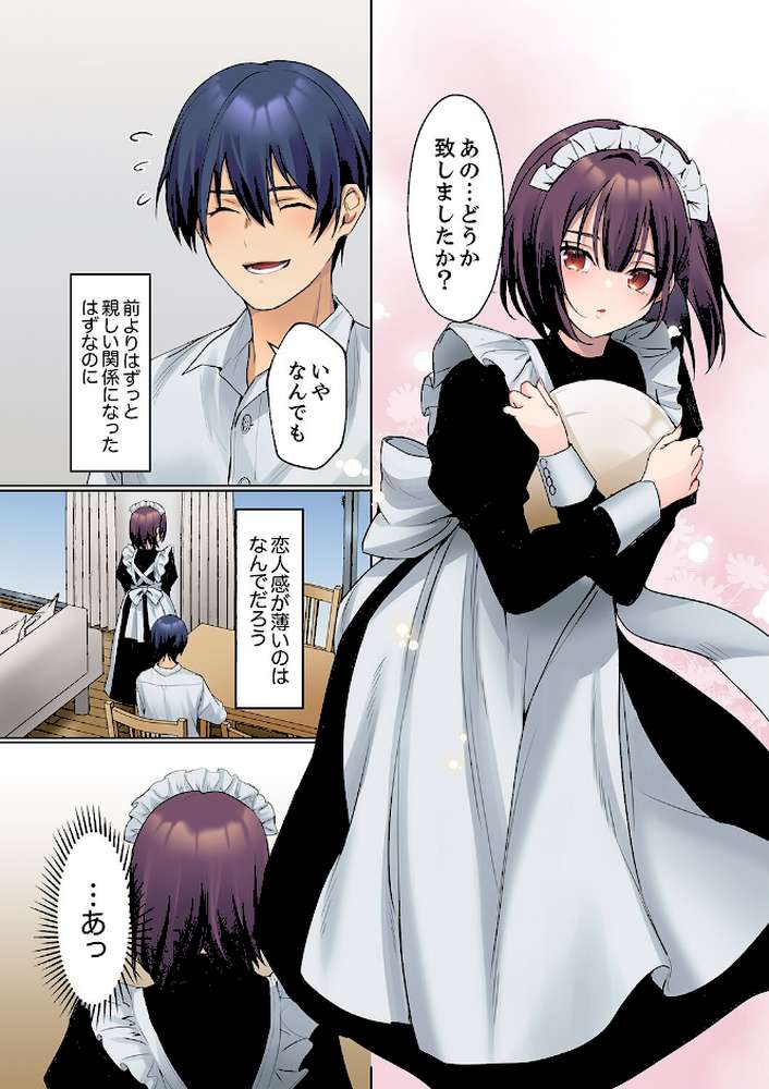 無口な彼女の性感帯〜声は出さないけど身体は正直だね、ずぶ濡れだよ【電子単行本版】2