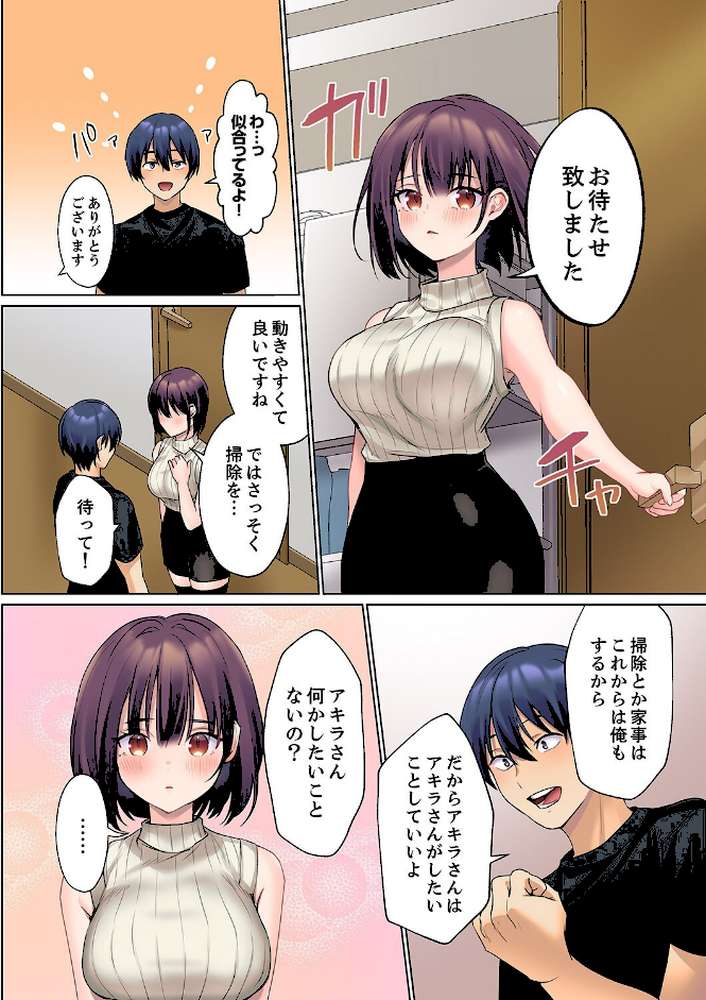 無口な彼女の性感帯〜声は出さないけど身体は正直だね、ずぶ濡れだよ【電子単行本版】2