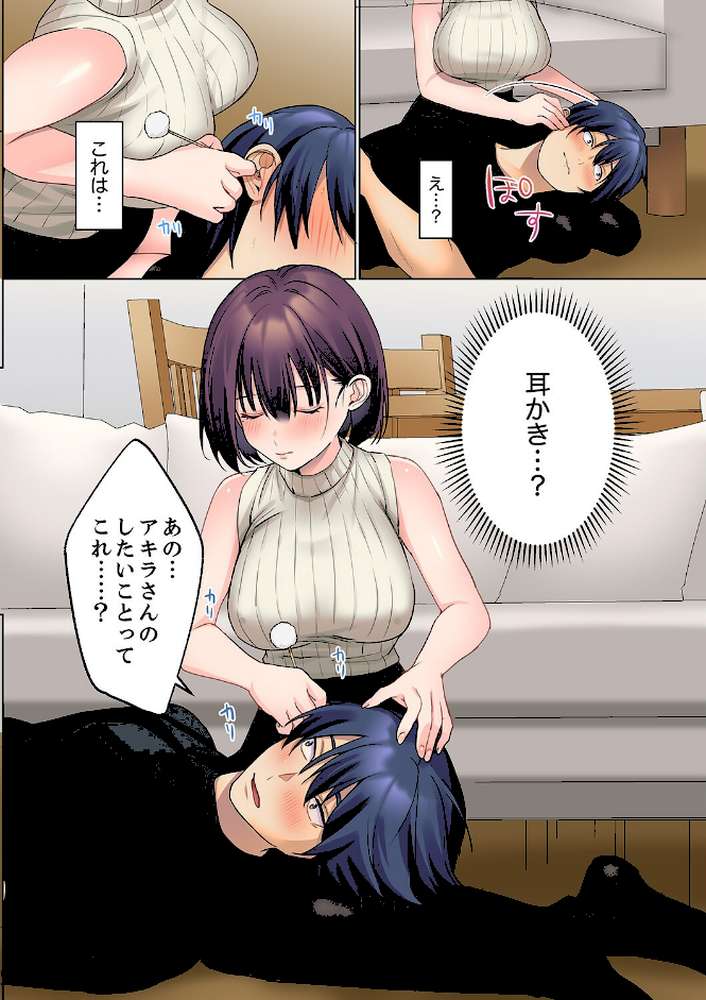 無口な彼女の性感帯〜声は出さないけど身体は正直だね、ずぶ濡れだよ【電子単行本版】2