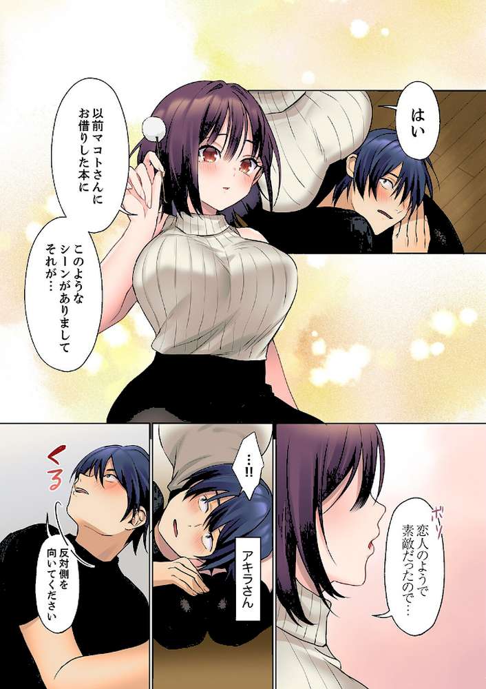 無口な彼女の性感帯〜声は出さないけど身体は正直だね、ずぶ濡れだよ【電子単行本版】2
