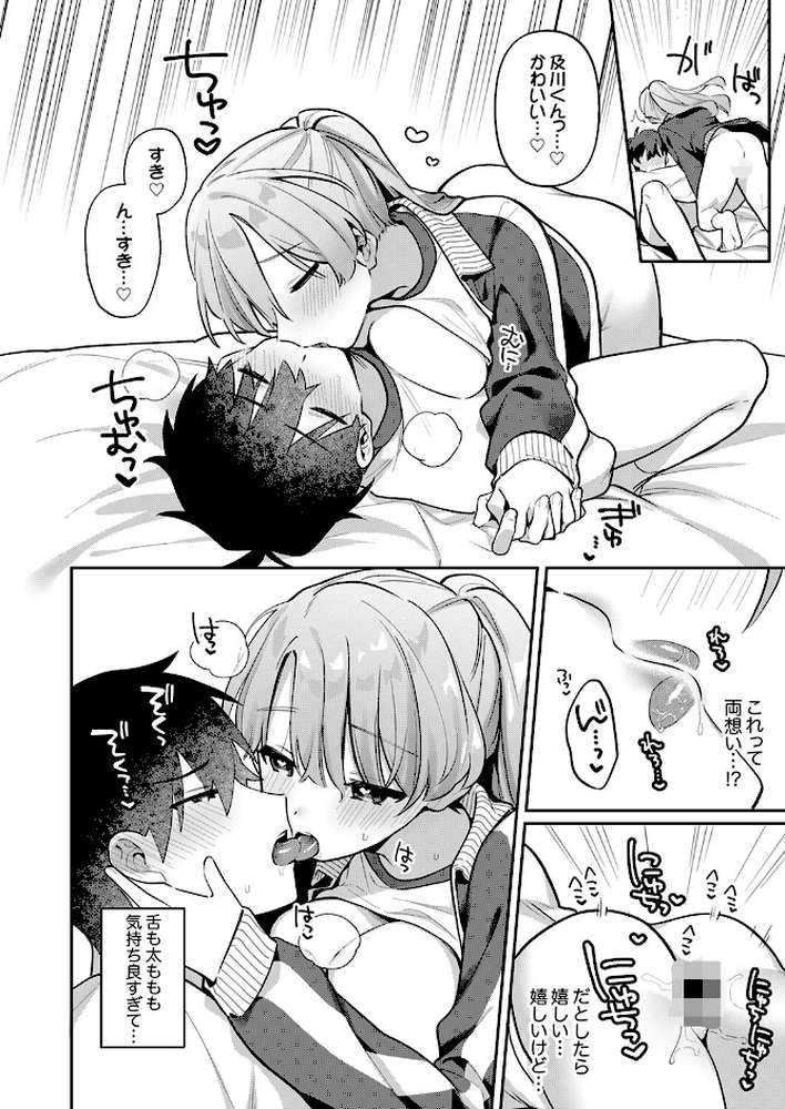 最後までシたいな by 桜庭六輔 (p20)