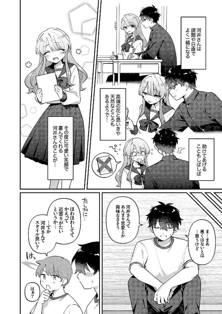 最後までシたいな by 桜庭六輔 (p4)