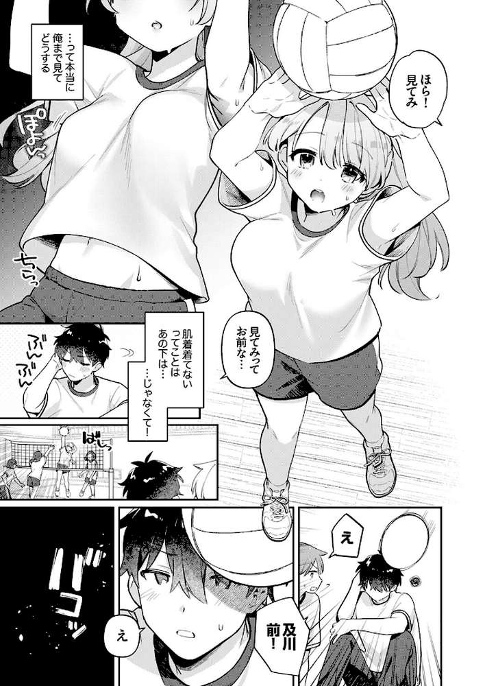 最後までシたいな by 桜庭六輔 (p5)