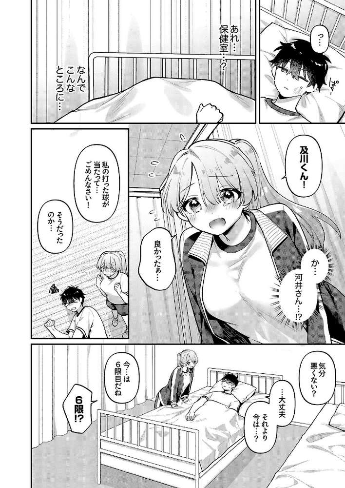 最後までシたいな by 桜庭六輔 (p6)