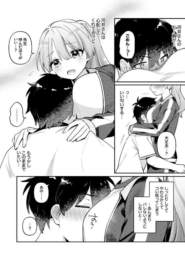 最後までシたいな by 桜庭六輔 (p8)