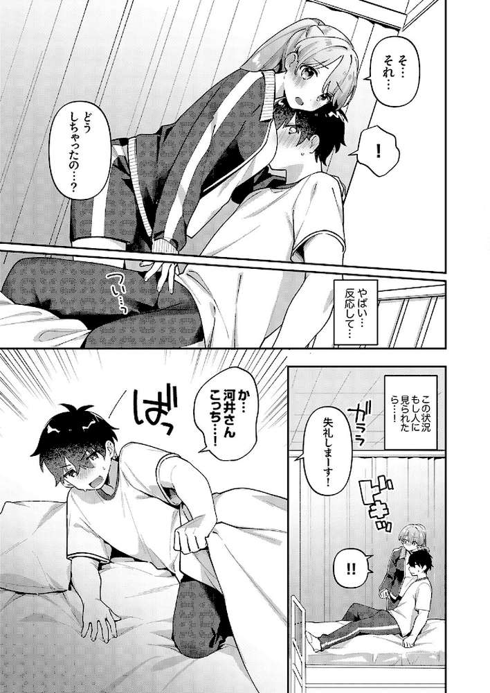 最後までシたいな by 桜庭六輔 (p9)