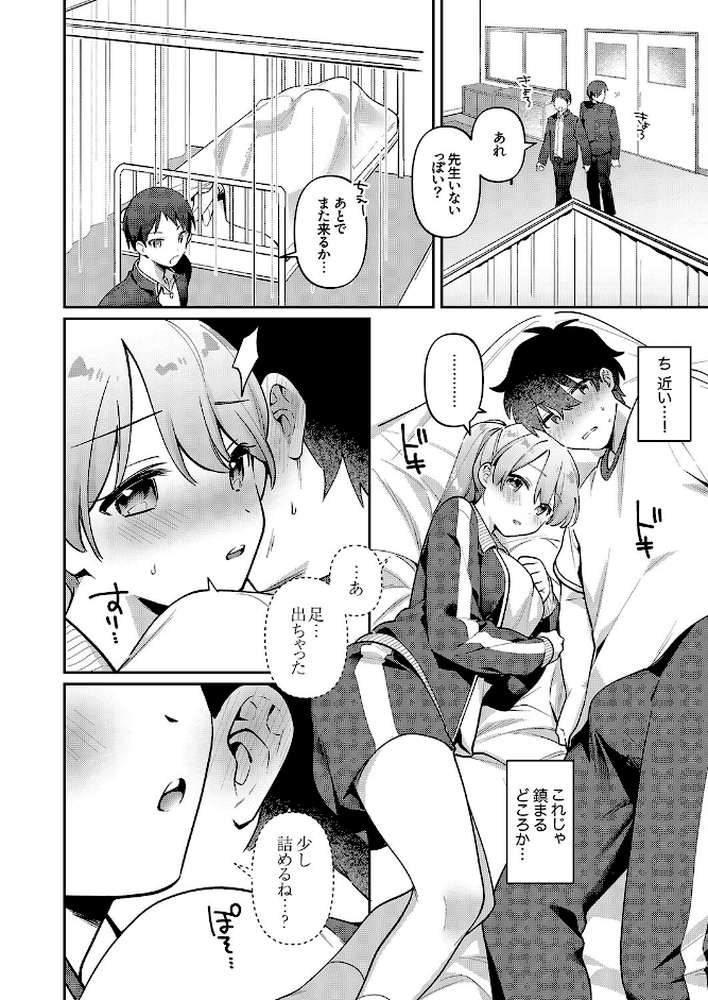 最後までシたいな by 桜庭六輔 (p10)