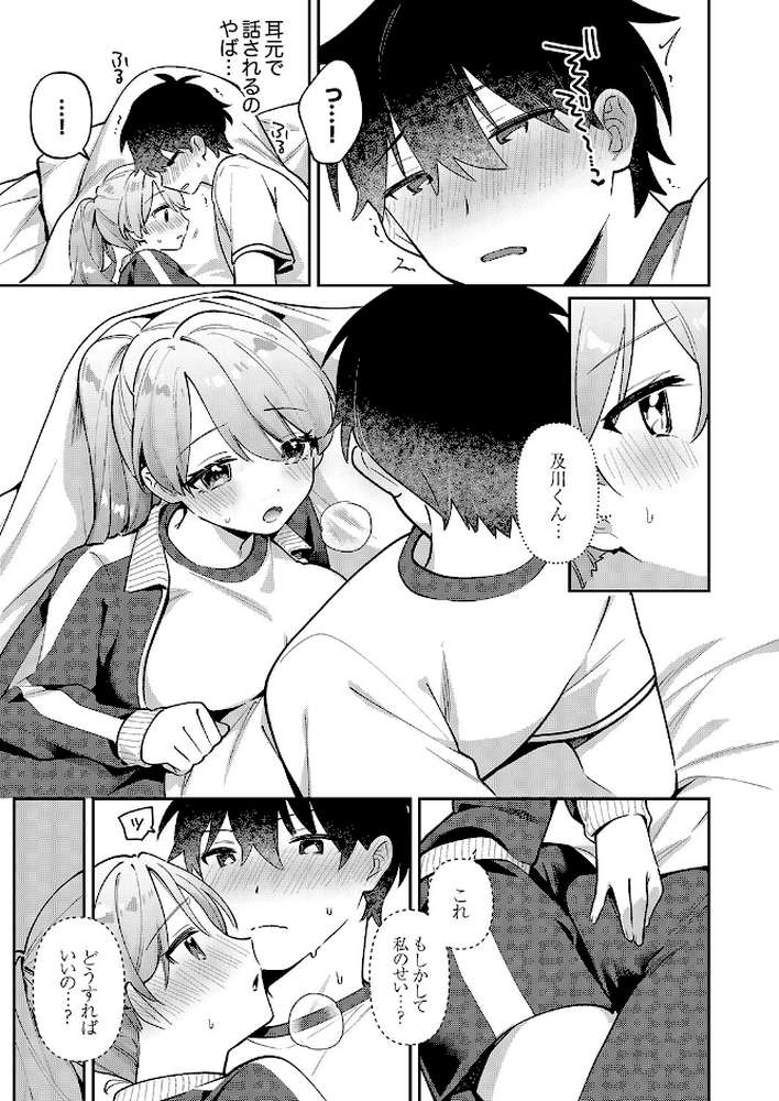 最後までシたいな by 桜庭六輔 (p11)
