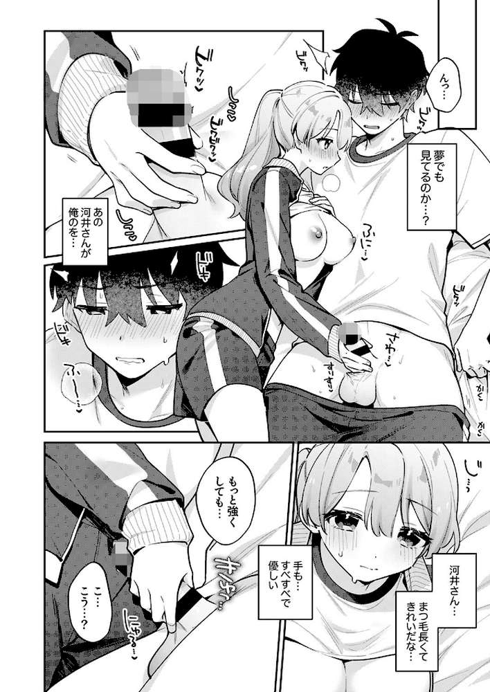 最後までシたいな by 桜庭六輔 (p12)