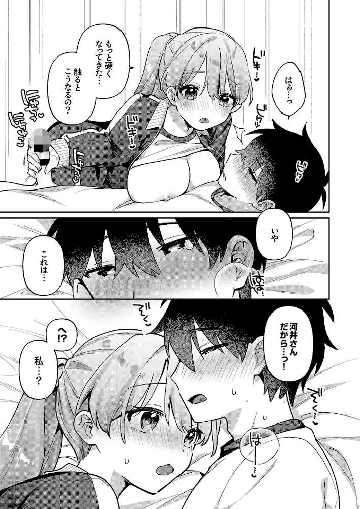 最後までシたいな by 桜庭六輔 (p13)