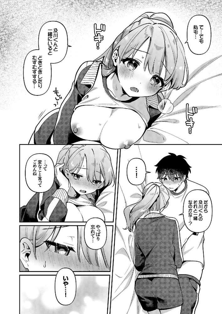 最後までシたいな by 桜庭六輔 (p14)