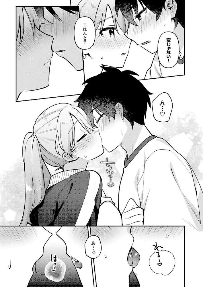 最後までシたいな by 桜庭六輔 (p15)