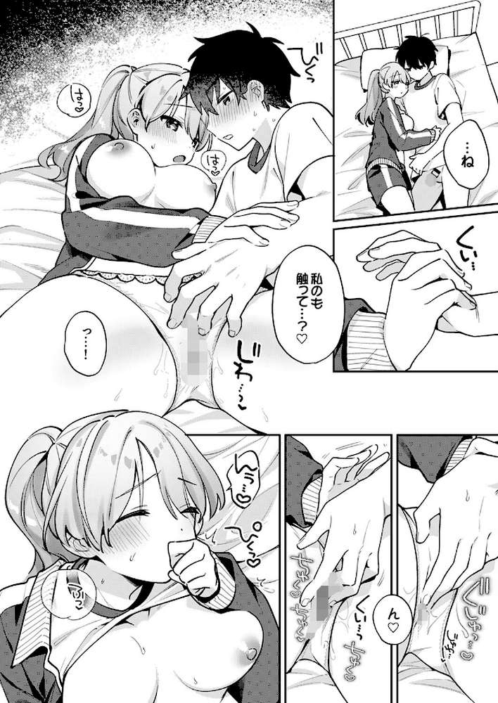 最後までシたいな by 桜庭六輔 (p16)