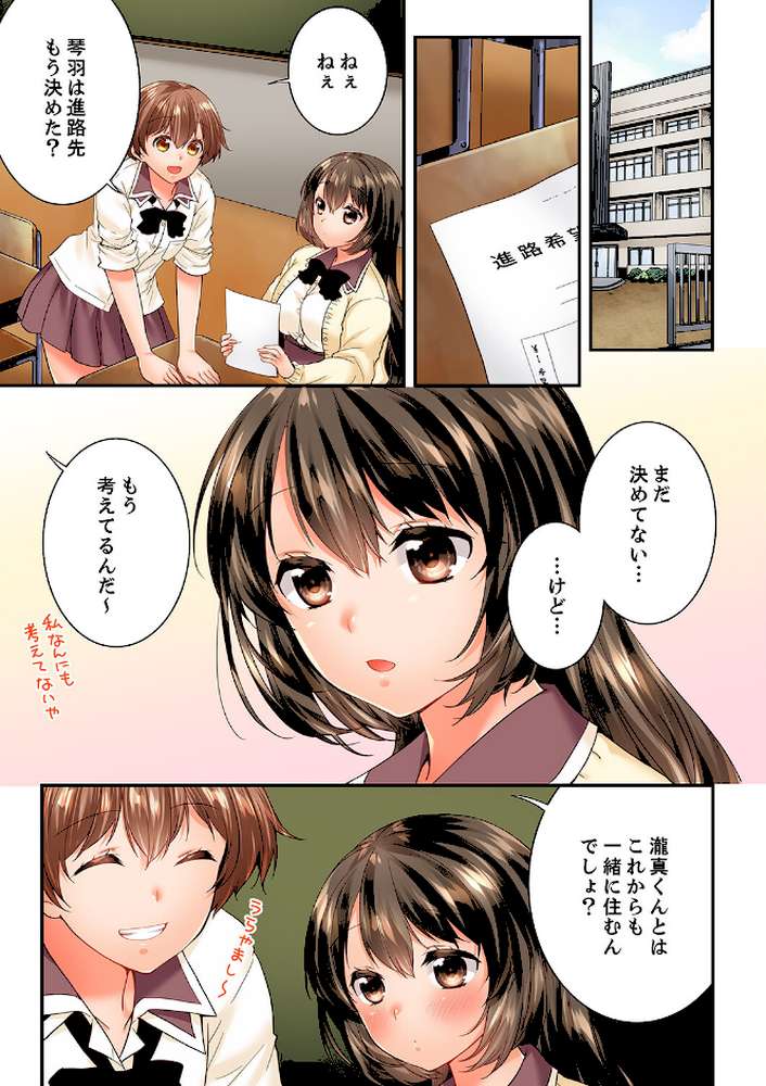幼馴染にイかされるなんて…！同居初日に喧嘩エッチ【電子単行本版/限定特典まんが付き】7