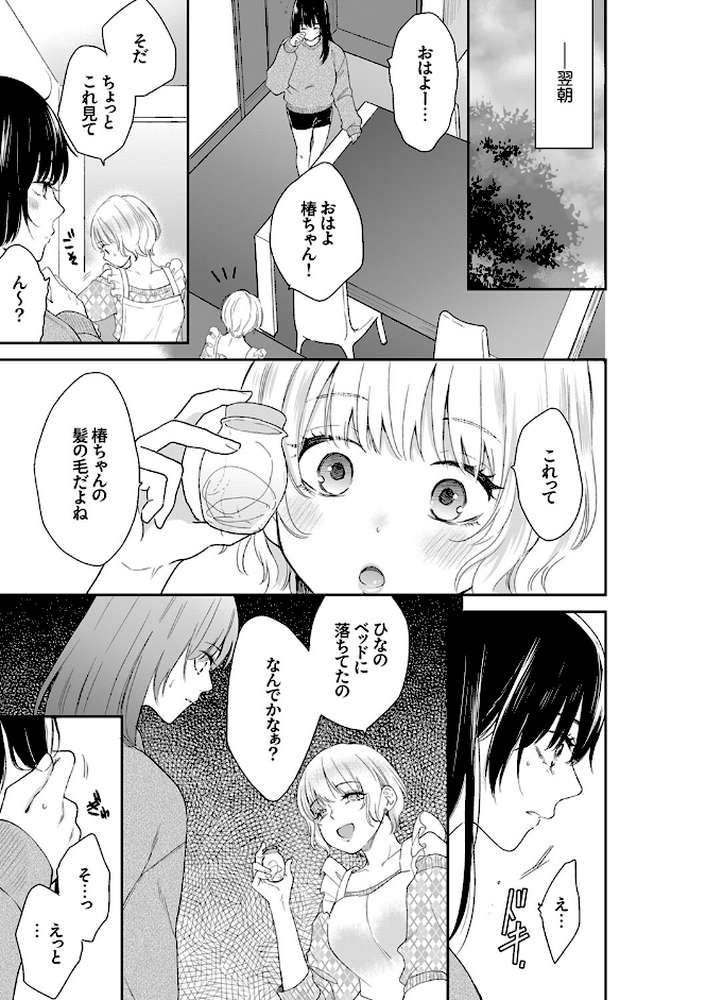 このSEXは不倫か純愛か〜親友の夫に抱かれて止まらない背徳絶頂4