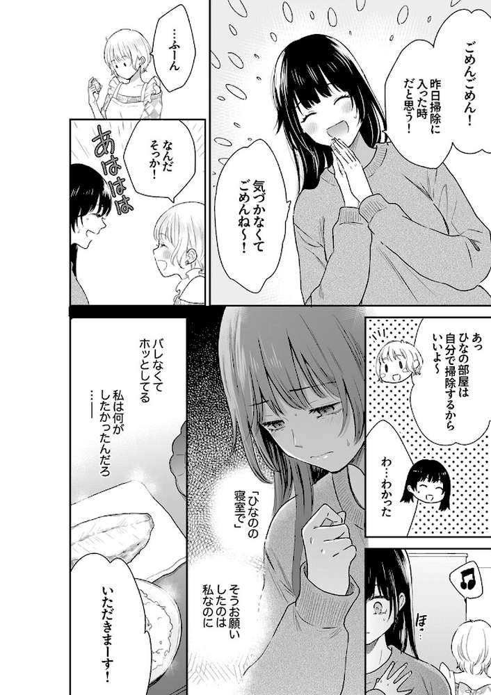 このSEXは不倫か純愛か〜親友の夫に抱かれて止まらない背徳絶頂4