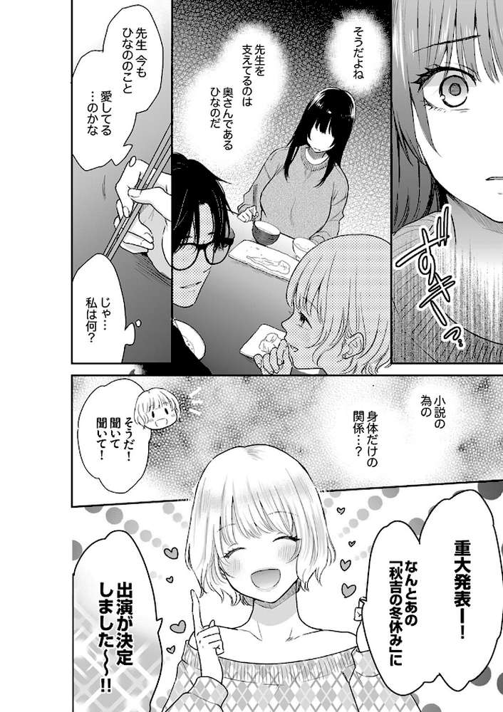 このSEXは不倫か純愛か〜親友の夫に抱かれて止まらない背徳絶頂4
