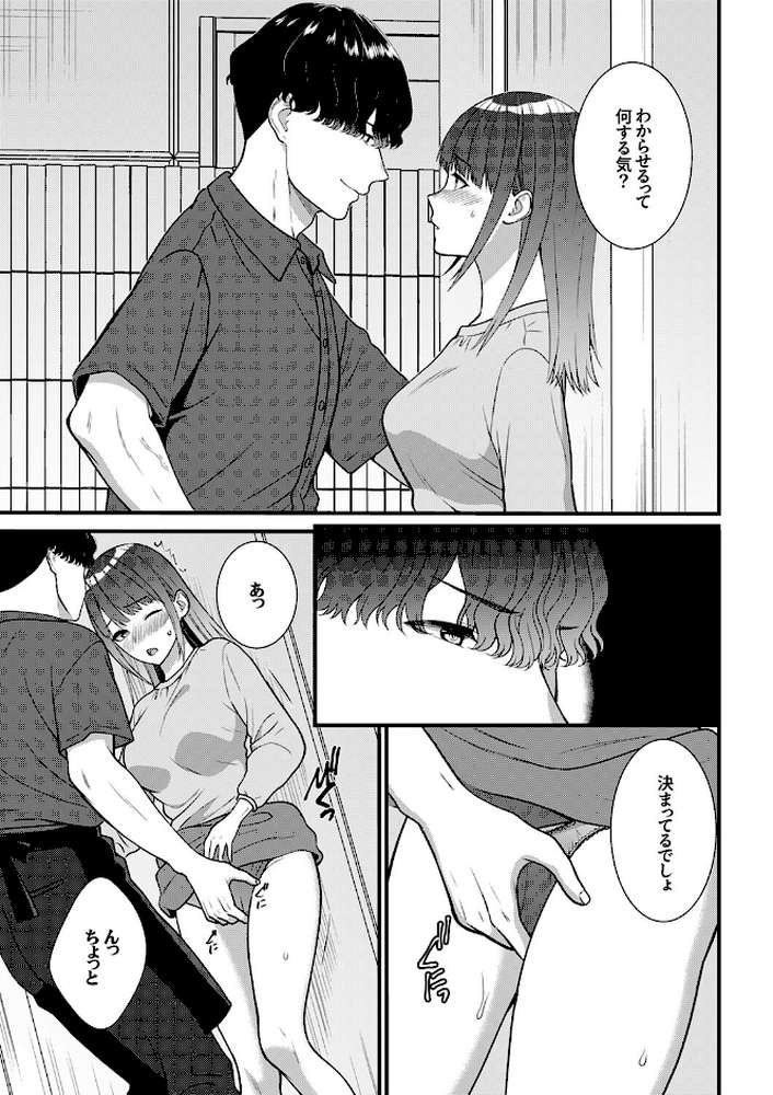 絶対にオトす、ヤンデレ幼馴染のドロドロ執着SEX〜気持ちいいトコ知ってるの俺だけだから7
