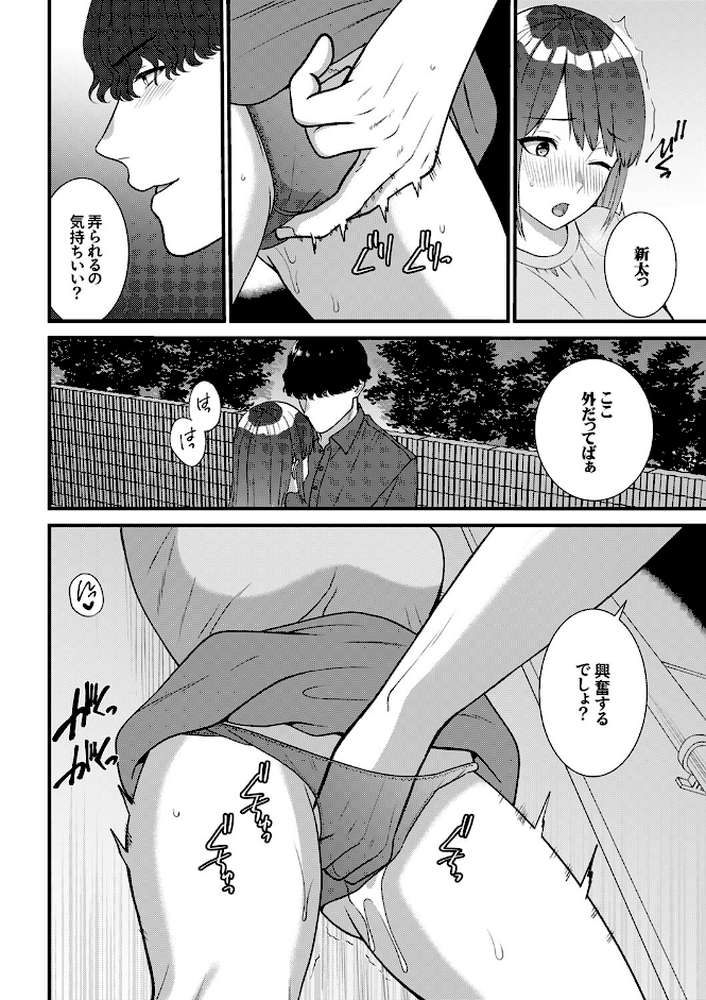 絶対にオトす、ヤンデレ幼馴染のドロドロ執着SEX〜気持ちいいトコ知ってるの俺だけだから7