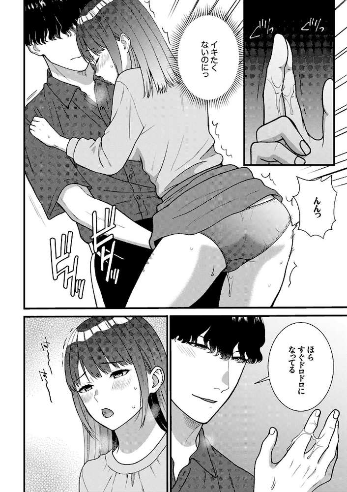 絶対にオトす、ヤンデレ幼馴染のドロドロ執着SEX〜気持ちいいトコ知ってるの俺だけだから7