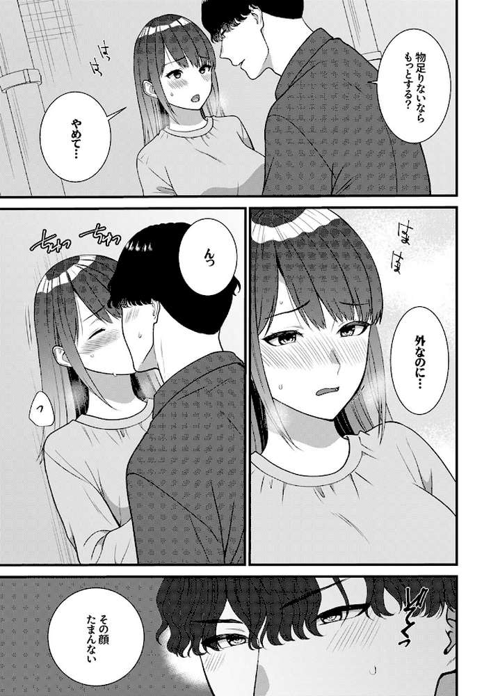 絶対にオトす、ヤンデレ幼馴染のドロドロ執着SEX〜気持ちいいトコ知ってるの俺だけだから7