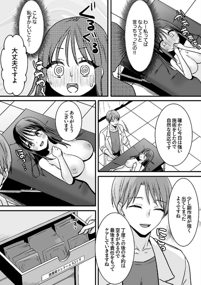 限界OLはク〇責めクリニックでイかされたい 3 by くまのこたろ (p2)