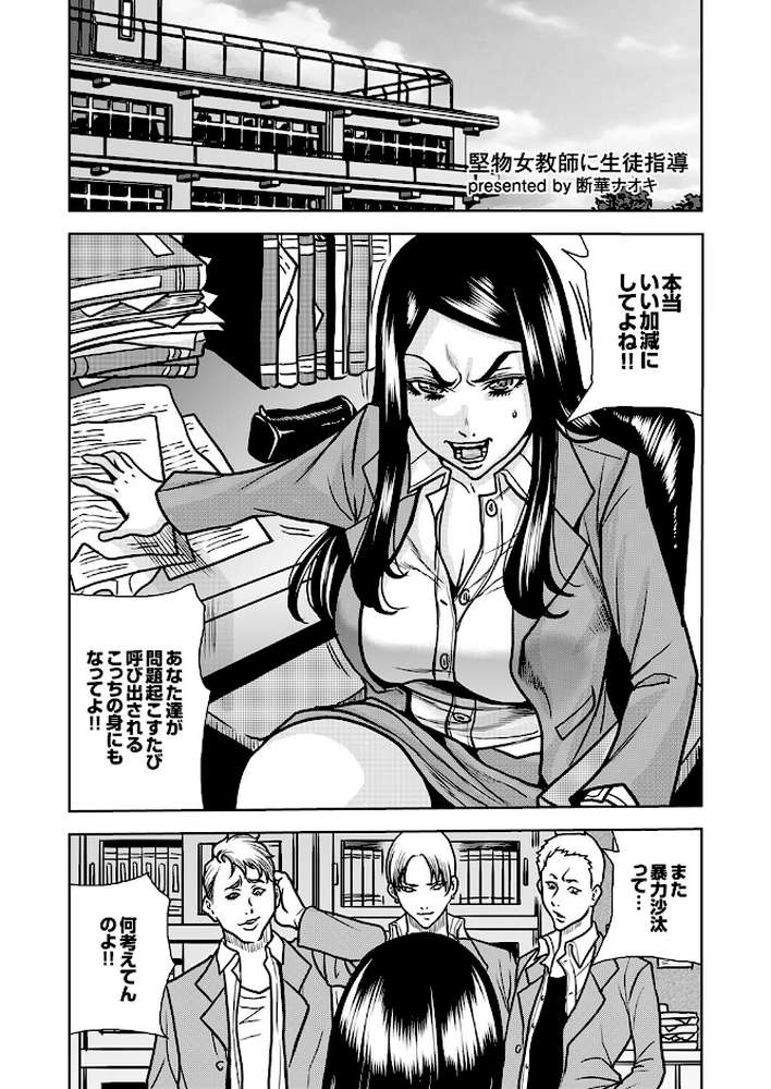 「今からハメられ穴、確定な」クズ男に狙われて終わらない強●絶頂SEX