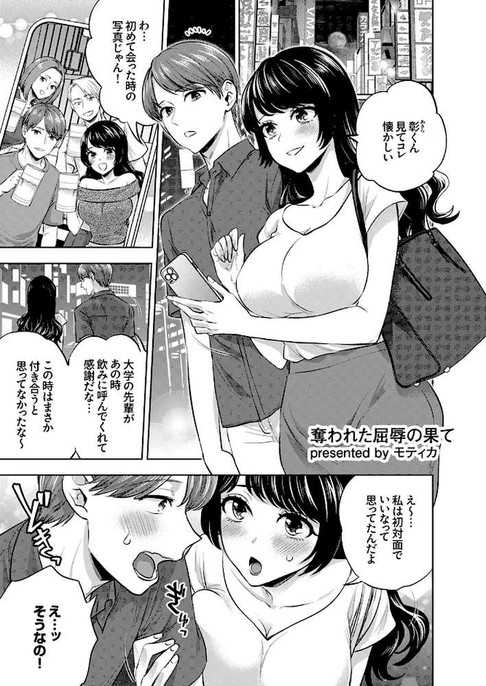 「今からハメられ穴、確定な」クズ男に狙われて終わらない強●絶頂SEX