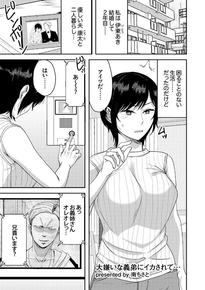 「今からハメられ穴、確定な」クズ男に狙われて終わらない強●絶頂SEX