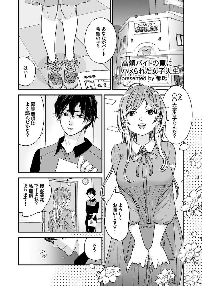 「今からハメられ穴、確定な」クズ男に狙われて終わらない強●絶頂SEX