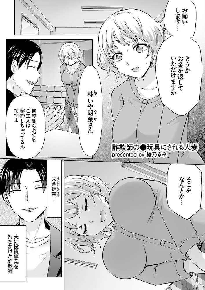 「今からハメられ穴、確定な」クズ男に狙われて終わらない強●絶頂SEX