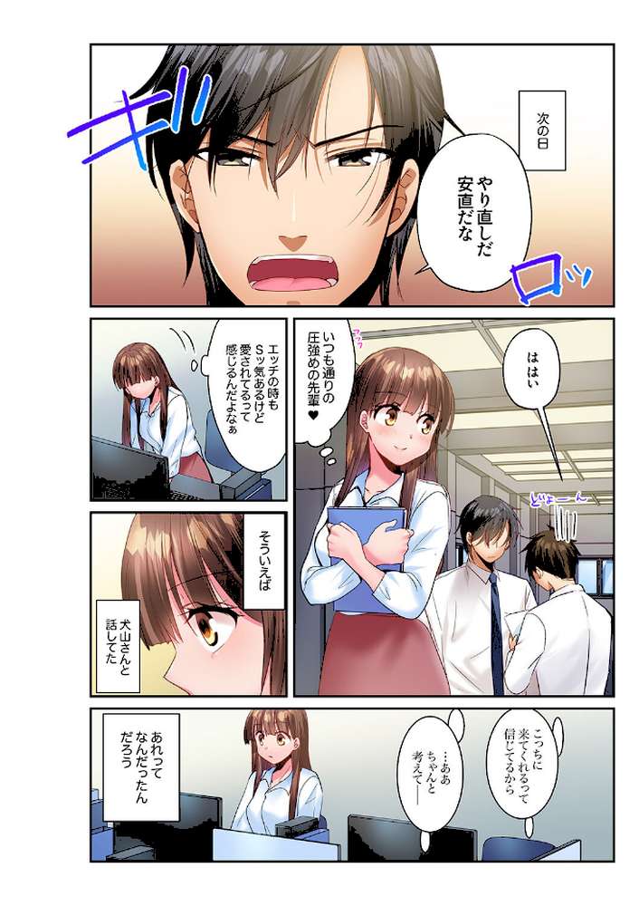 「俺が責めるたびに喘いでイけ」強面上司に一晩中弄られ続けて、絶頂が止まらない…!6 by いのうえみたん (p3)