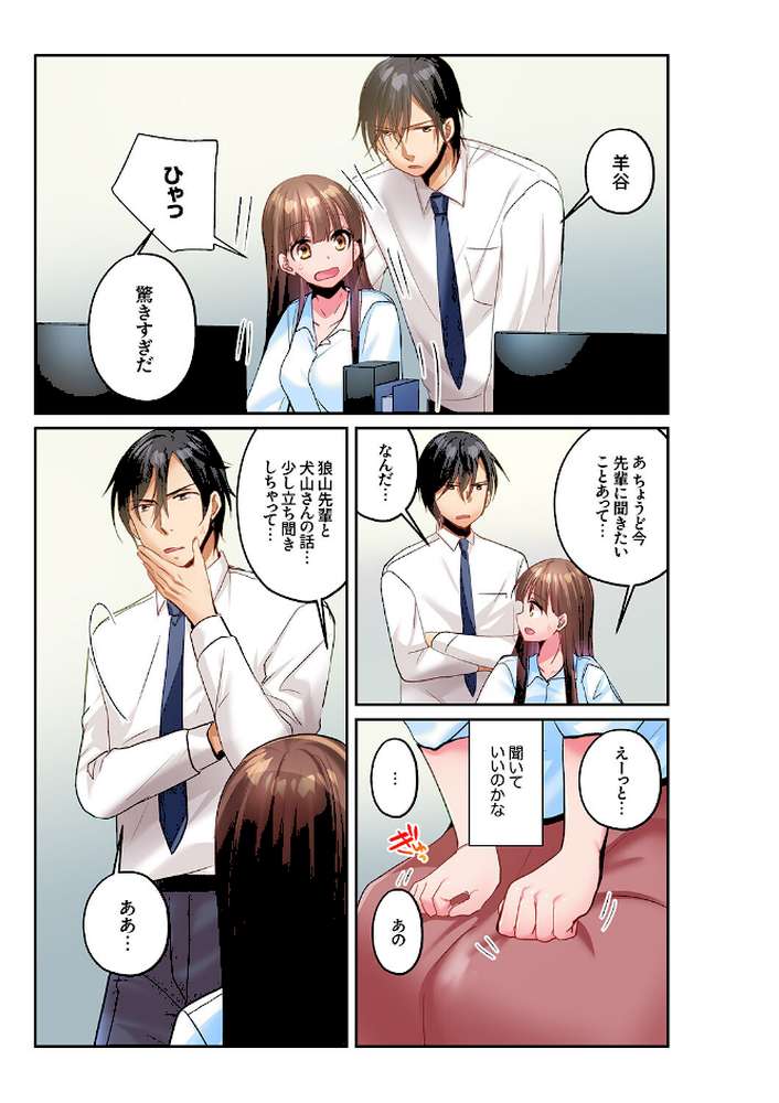 「俺が責めるたびに喘いでイけ」強面上司に一晩中弄られ続けて、絶頂が止まらない…!6 by いのうえみたん (p4)