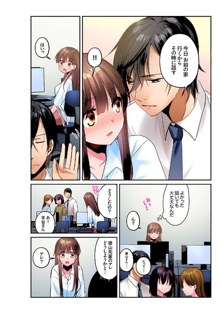 「俺が責めるたびに喘いでイけ」強面上司に一晩中弄られ続けて、絶頂が止まらない…!6 by いのうえみたん (p5)