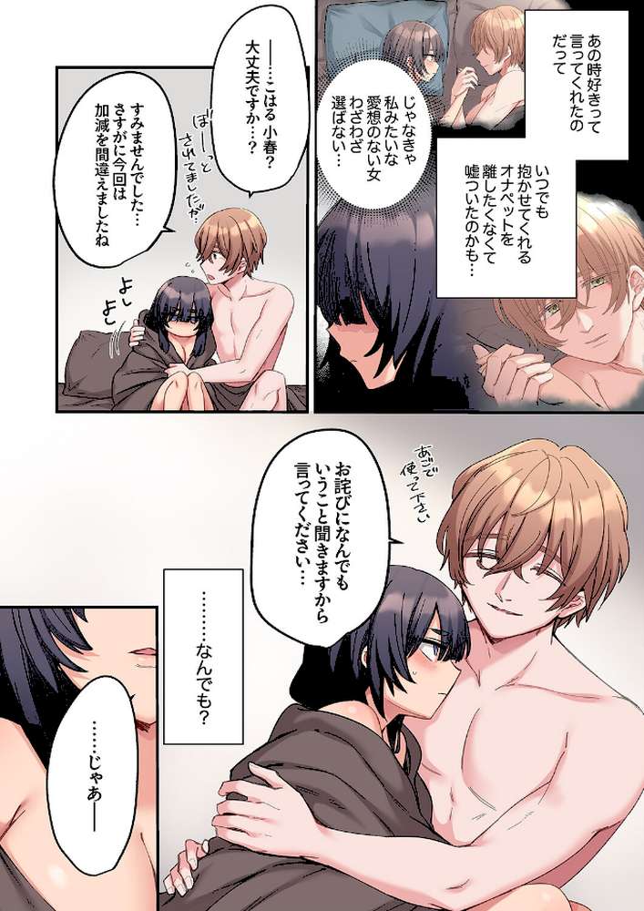 ちょろオナホな僕だけの陰キャちゃん2