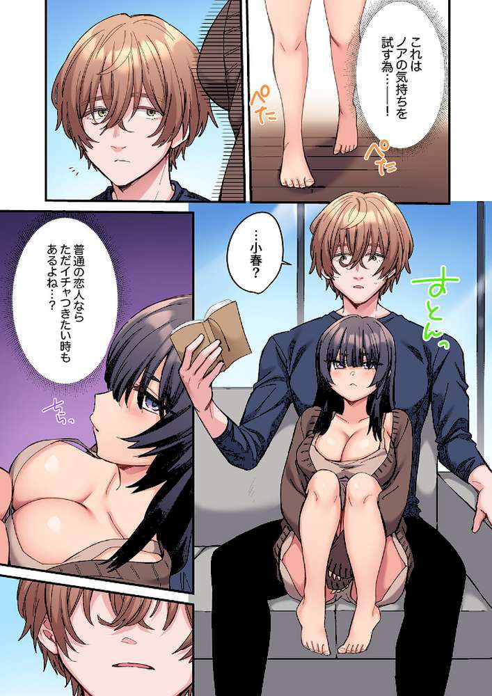 ちょろオナホな僕だけの陰キャちゃん2