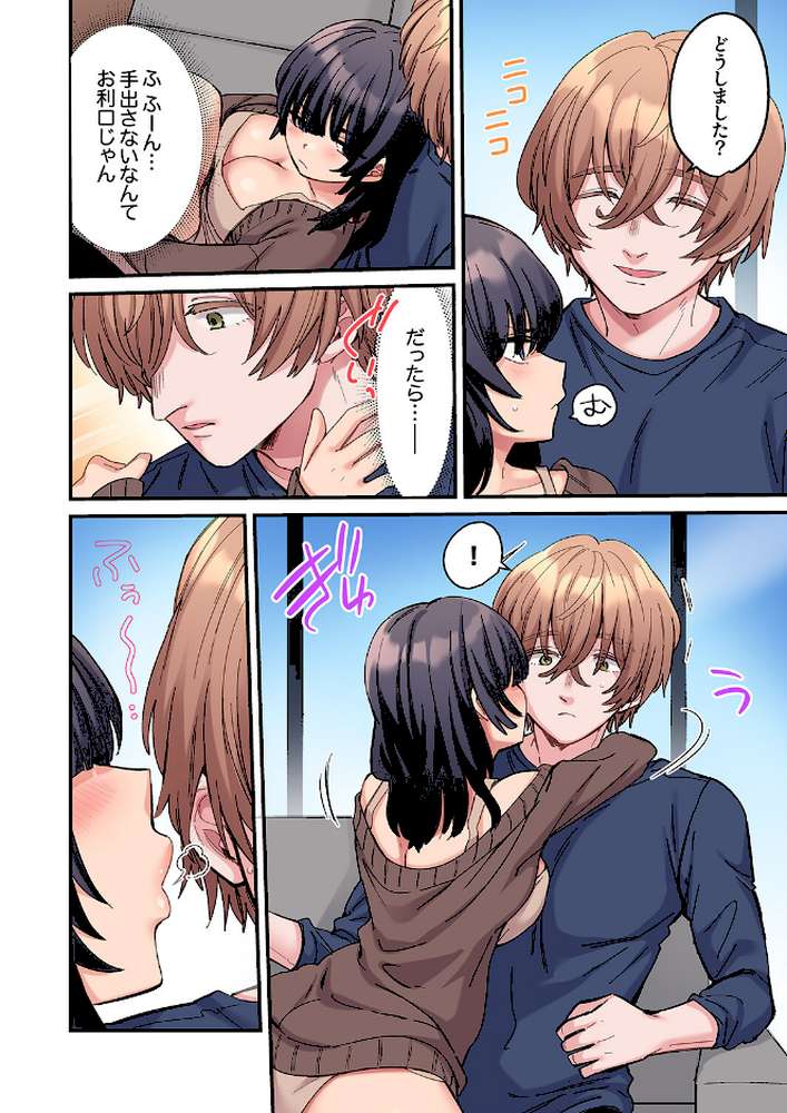 ちょろオナホな僕だけの陰キャちゃん2