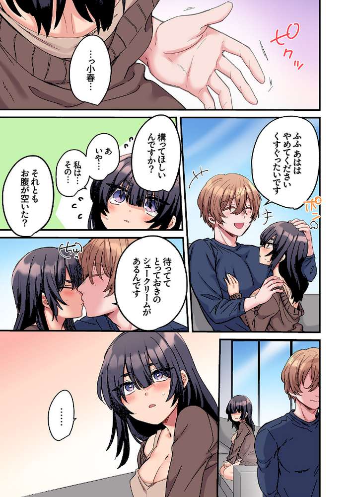 ちょろオナホな僕だけの陰キャちゃん2
