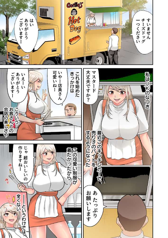 ギャルビッチ、変態おじさんにハマる。【フルカラー電子単行本版】【R18版】 by 江戸川工房 (p2)