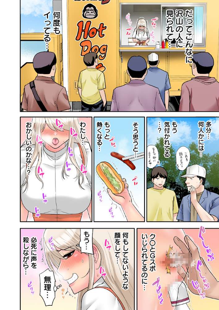 ギャルビッチ、変態おじさんにハマる。【フルカラー電子単行本版】【R18版】 by 江戸川工房 (p13)