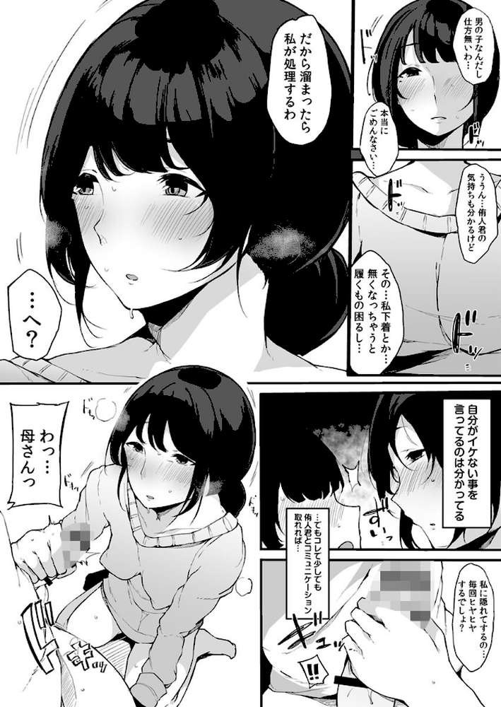 えっちな彼女たちのエピソード【R18版】 11巻【ママトラレ 優しくて大好きな母さんはクラスの同級生に…】